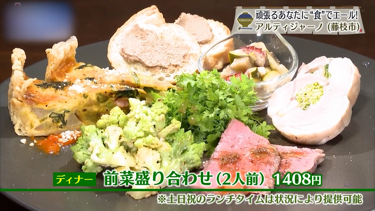 前菜盛り合わせ・2人前（1408円）