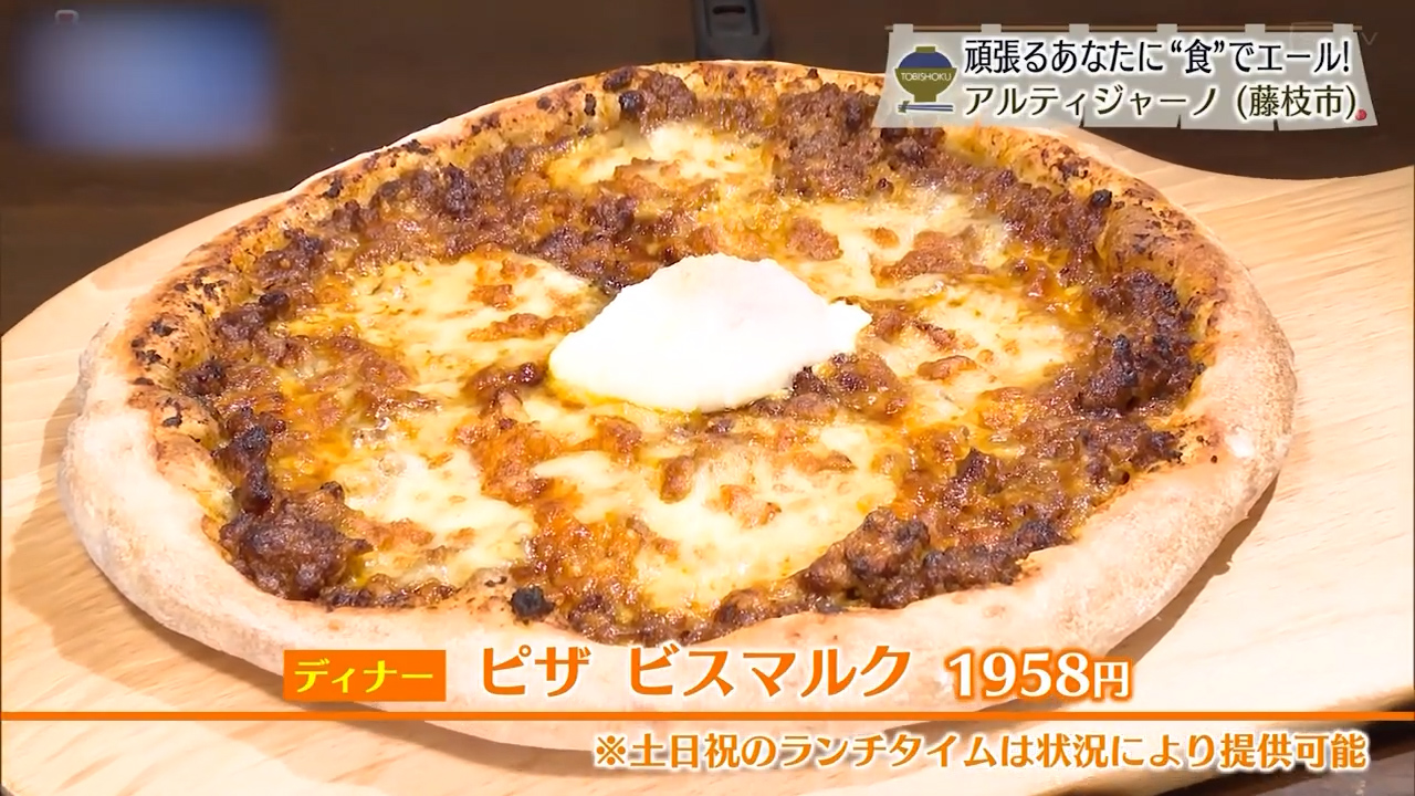 ピザ ビスマルク（1958円）