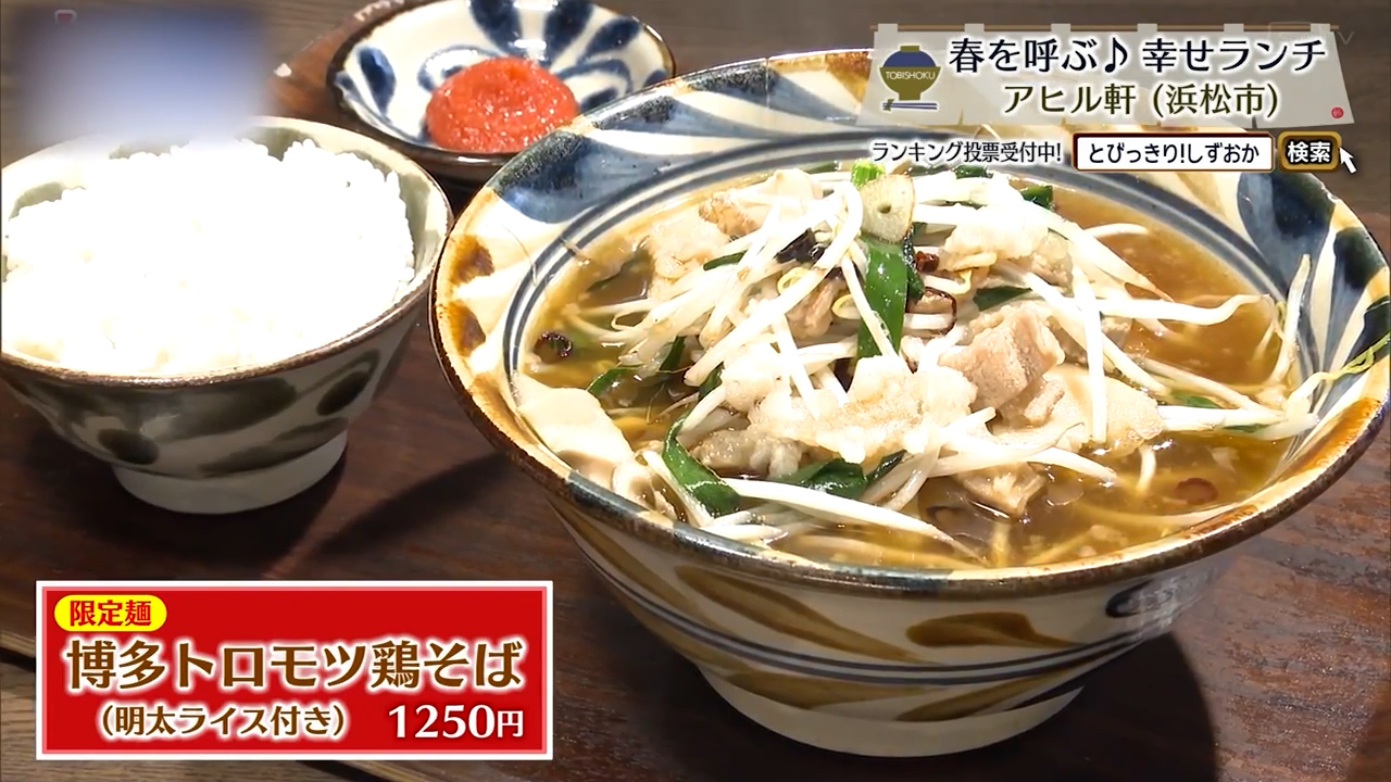 博多トロモツ鶏そば（1250円）