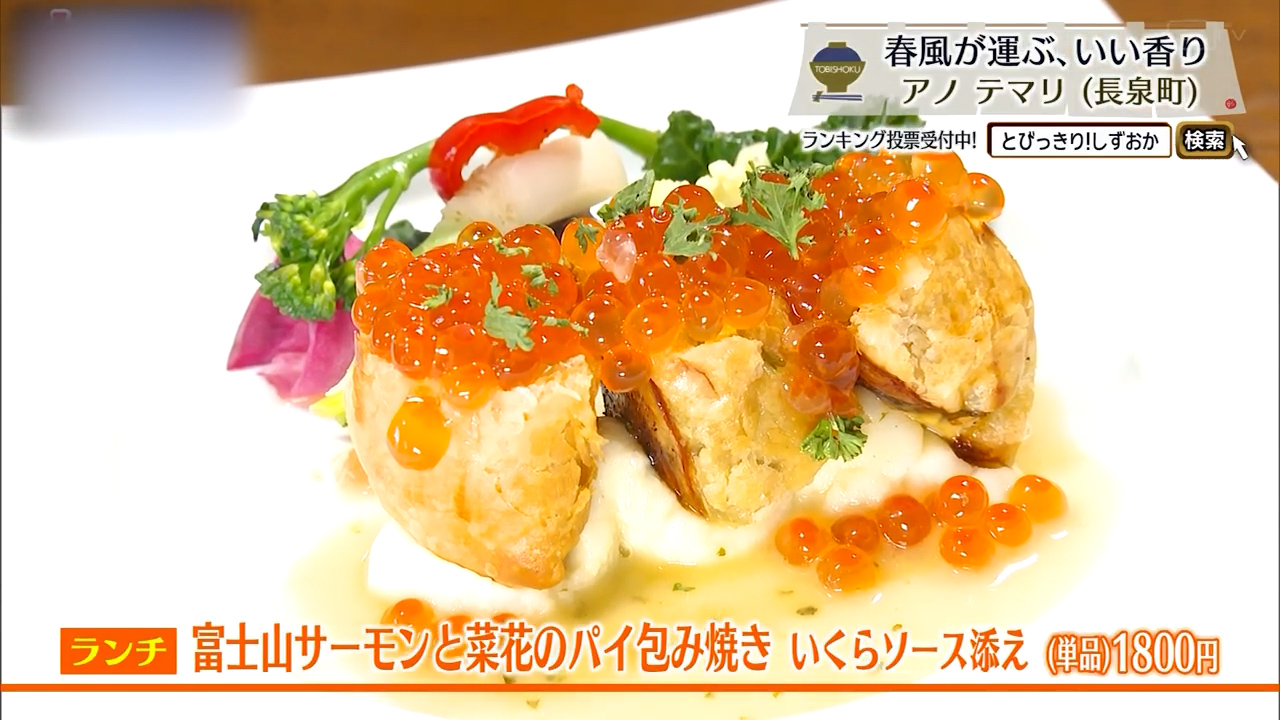 富士山サーモンを使ったパイ包み焼きも彩り豊かだ