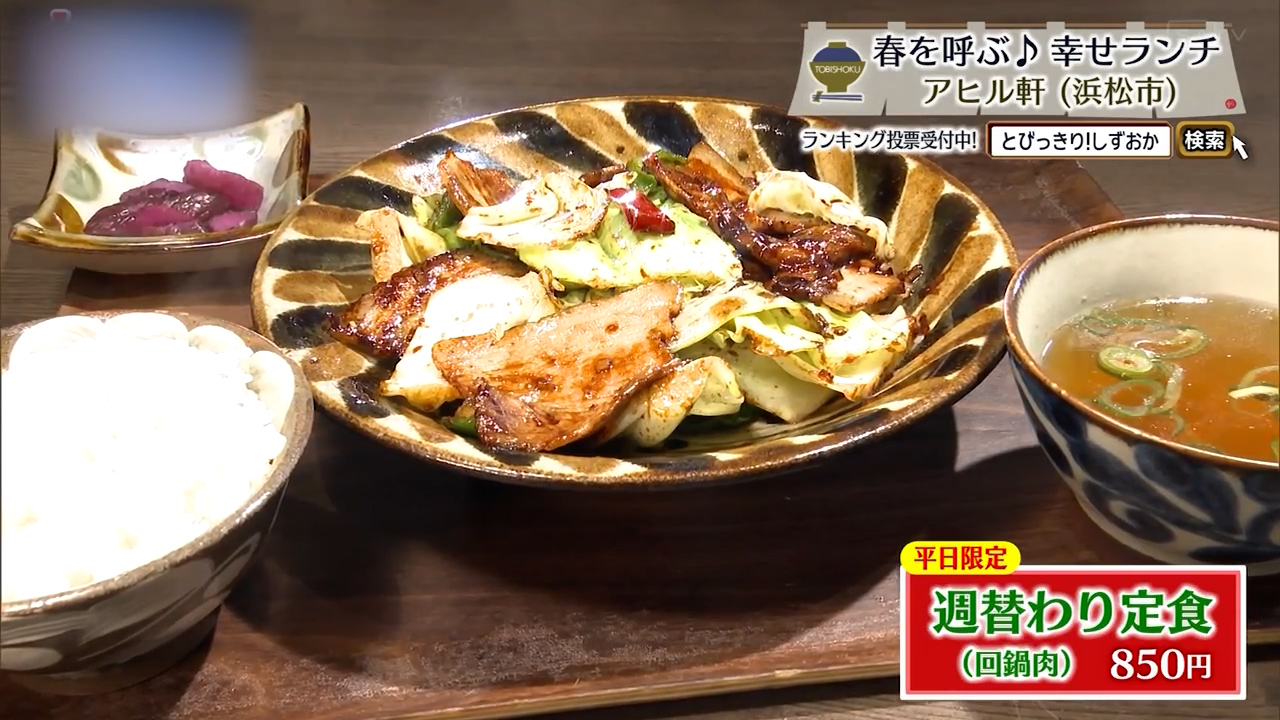 週替わり定食（850円）