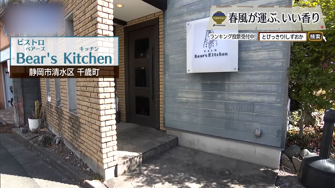 香りが食欲を呼び覚ます。和のエッセンスが光る創作イタリアン　静岡市「ベアーズキッチン」