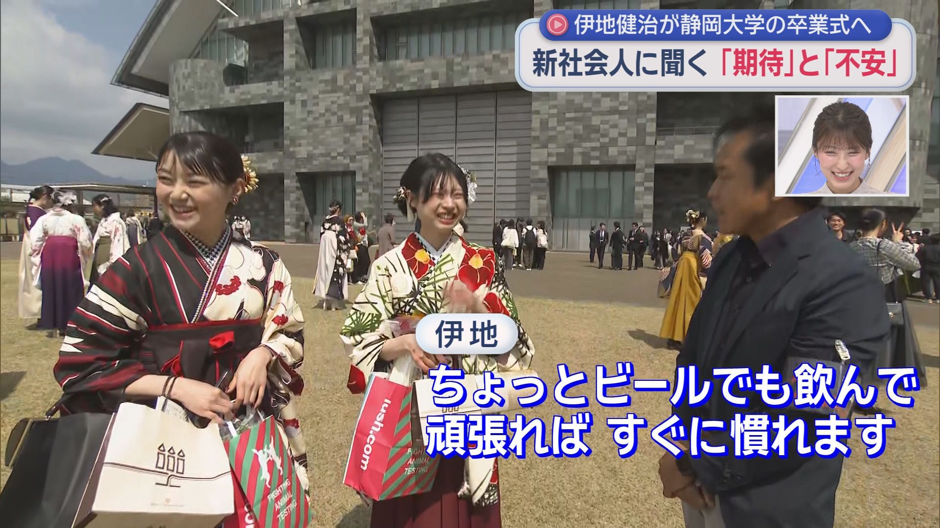 「理想の上司はGTOの鬼塚」　飲みニケーションは積極的　静岡大学卒業式で聞く新社会人への「期待」と「不安」