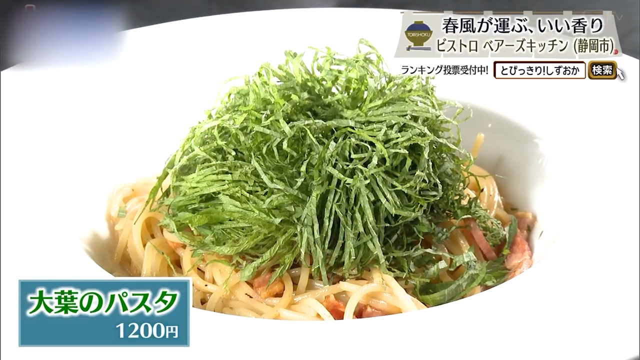 大葉のパスタ（1200円）