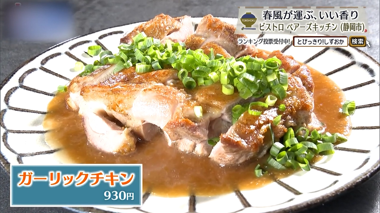 ガーリックチキン（930円）