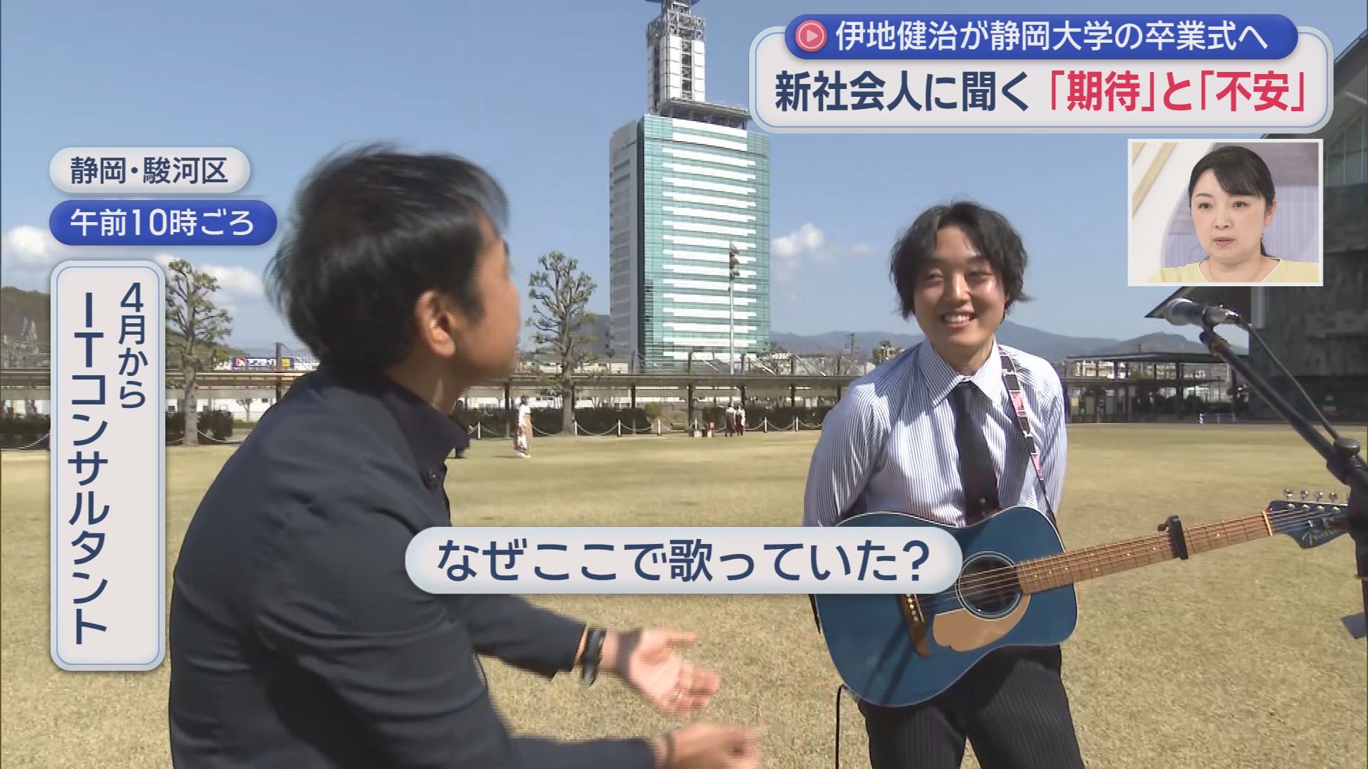 「理想の上司はGTOの鬼塚」　飲みニケーションは積極的　静岡大学卒業式で聞く新社会人への「期待」と「不安」