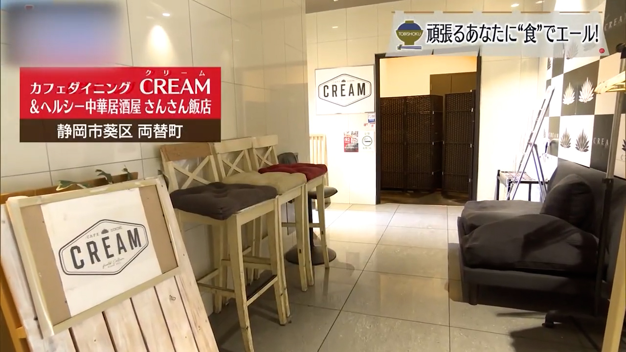 深夜のカフェに潜む本気の中華　静岡市「CREAM＆さんさん飯店」