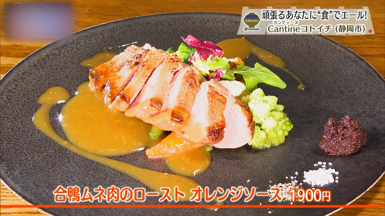 合鴨ムネ肉のローストオレンジソース（1900円）