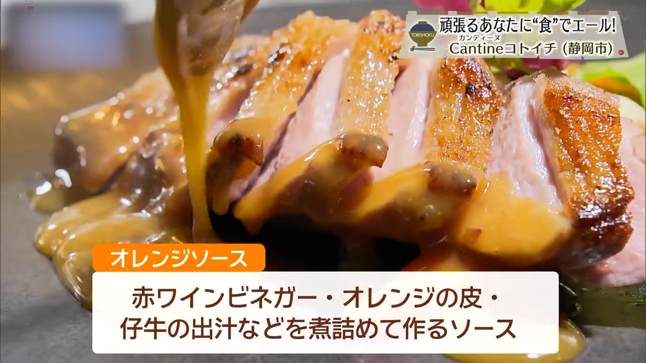 爽やかなオレンジソース