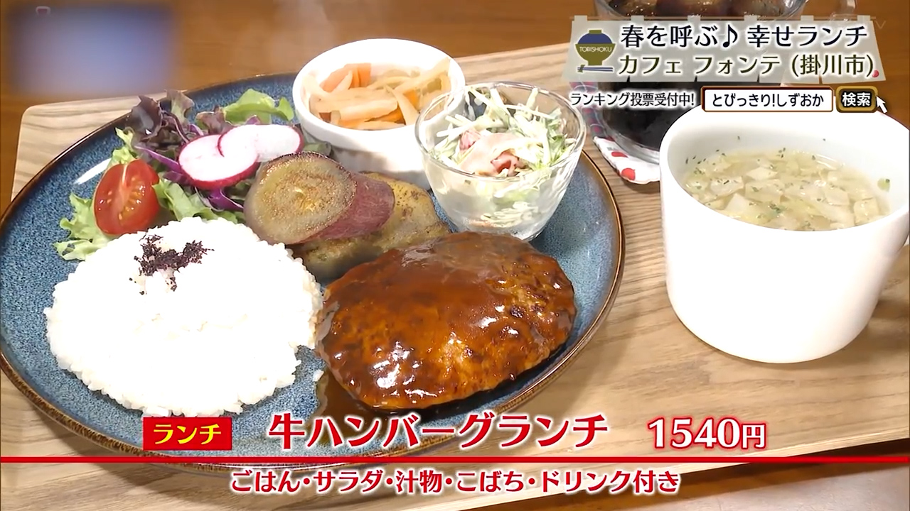 牛ハンバーグランチ（1540円）