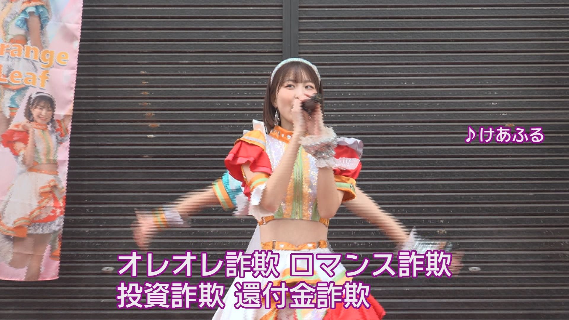 地元大好きご当地アイドル「オレンジリーフ」　幼稚園から一緒の2人…歌う曲に「詐欺被害防止」の願い込め