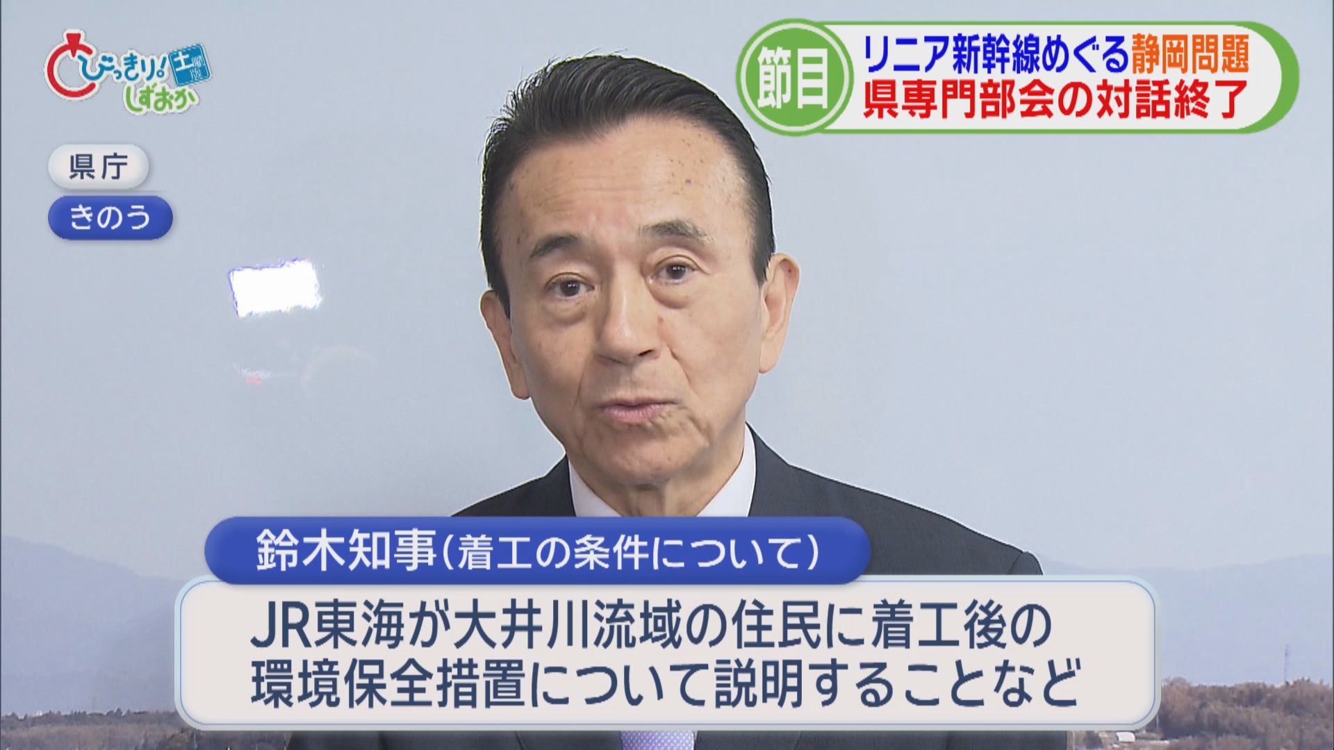 【リニア】なぜ?　“静岡問題”解決に10年…県幹部「前知事はいちゃもんつけて…」　ところで開業はいつ？