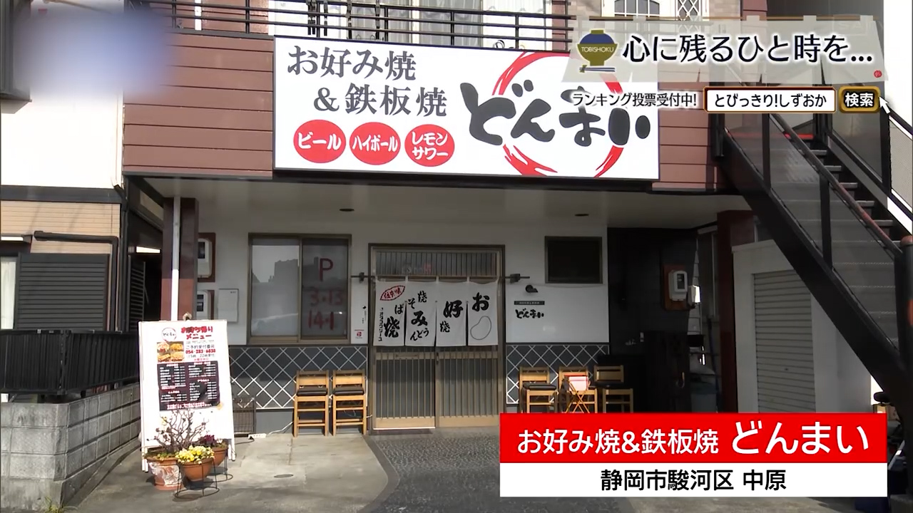 ネギに埋もれる主役　鉄板の上で完成する一枚　静岡市「どんまい」