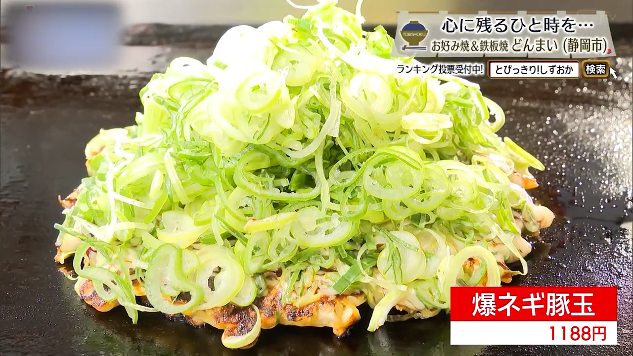 爆ネギ豚玉（1188円）