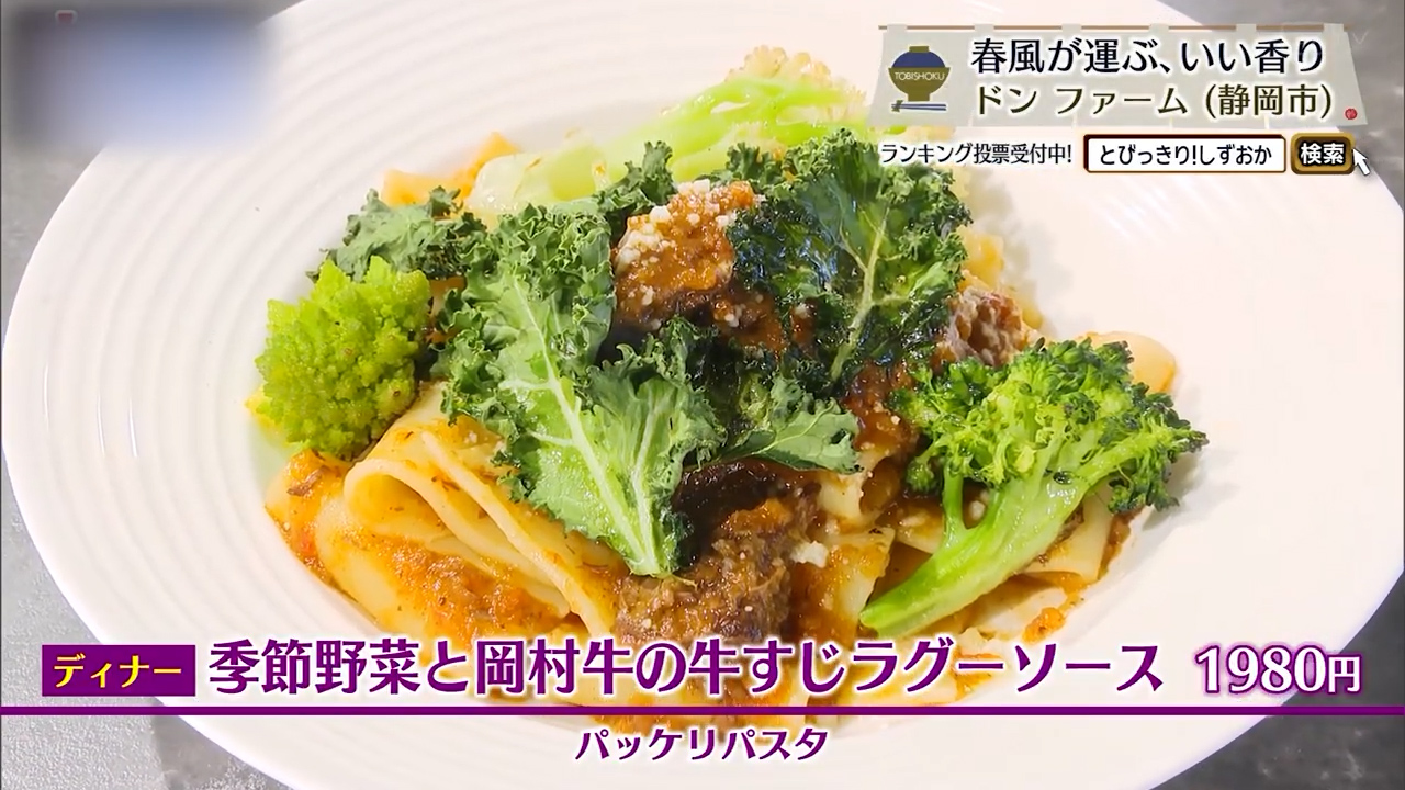 季節野菜と岡村牛の牛すじラグーソース（1980円）