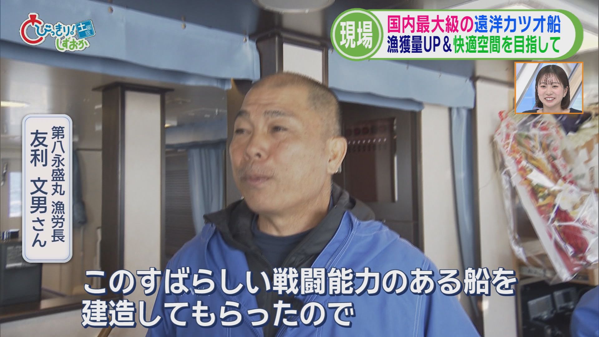 うらやましい…28歳年収2800万円、19歳の新人も1000万円　国内最大級の遠洋カツオ一本釣り漁船に同乗リポ　静岡・沼津市