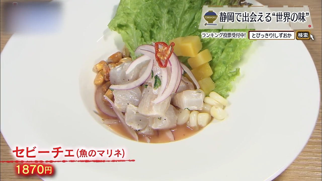 セビーチェ（1870円）