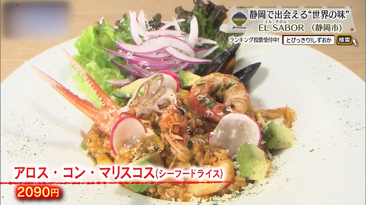 アロス・コン・マリスコス（2090円）