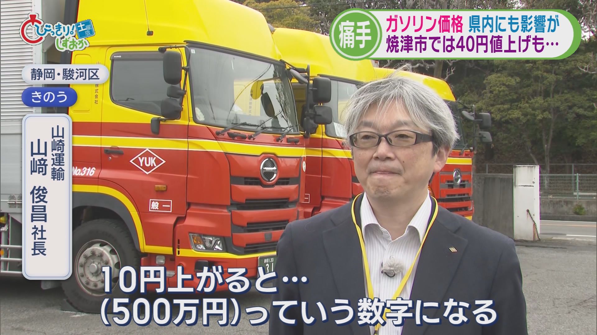 どうなる『ガソリン』…イランは強気「復讐を放棄しない」　ついに200円超のGSも　運送会社「燃料を削ると走れない」　静岡