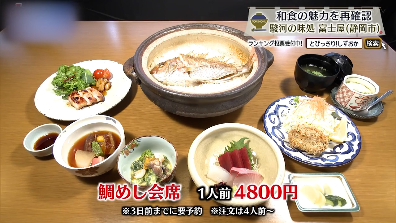鯛めし会席（1人前4800円）※3日前までに要予約、注文は4人前～