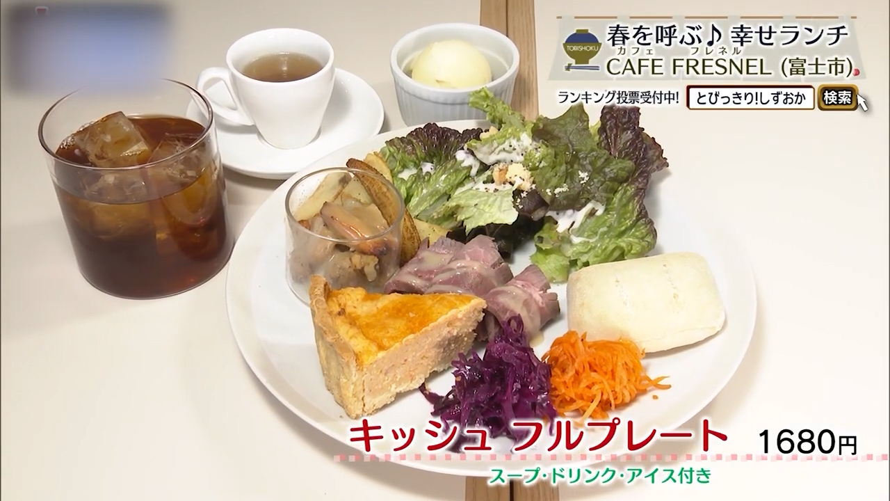 キッシュ フルプレート（1680円）