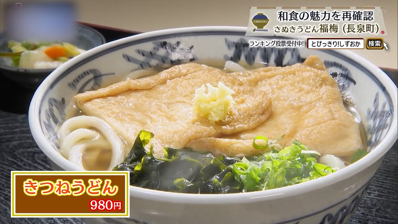 きつねうどん（980円）