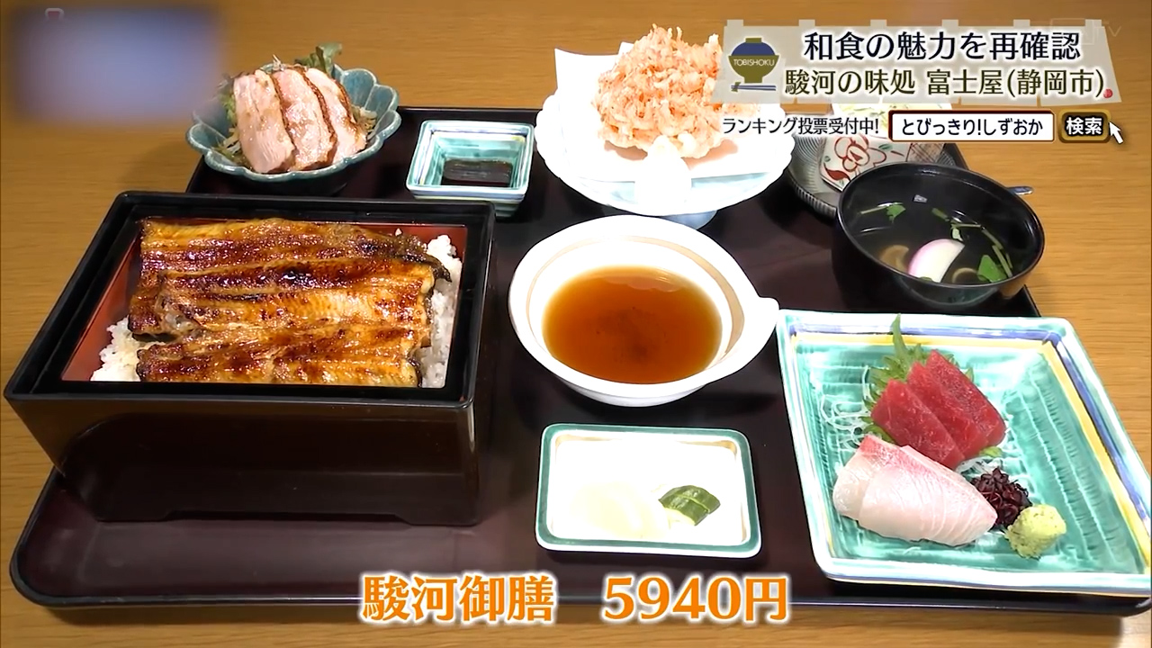 駿河御膳（5940円）