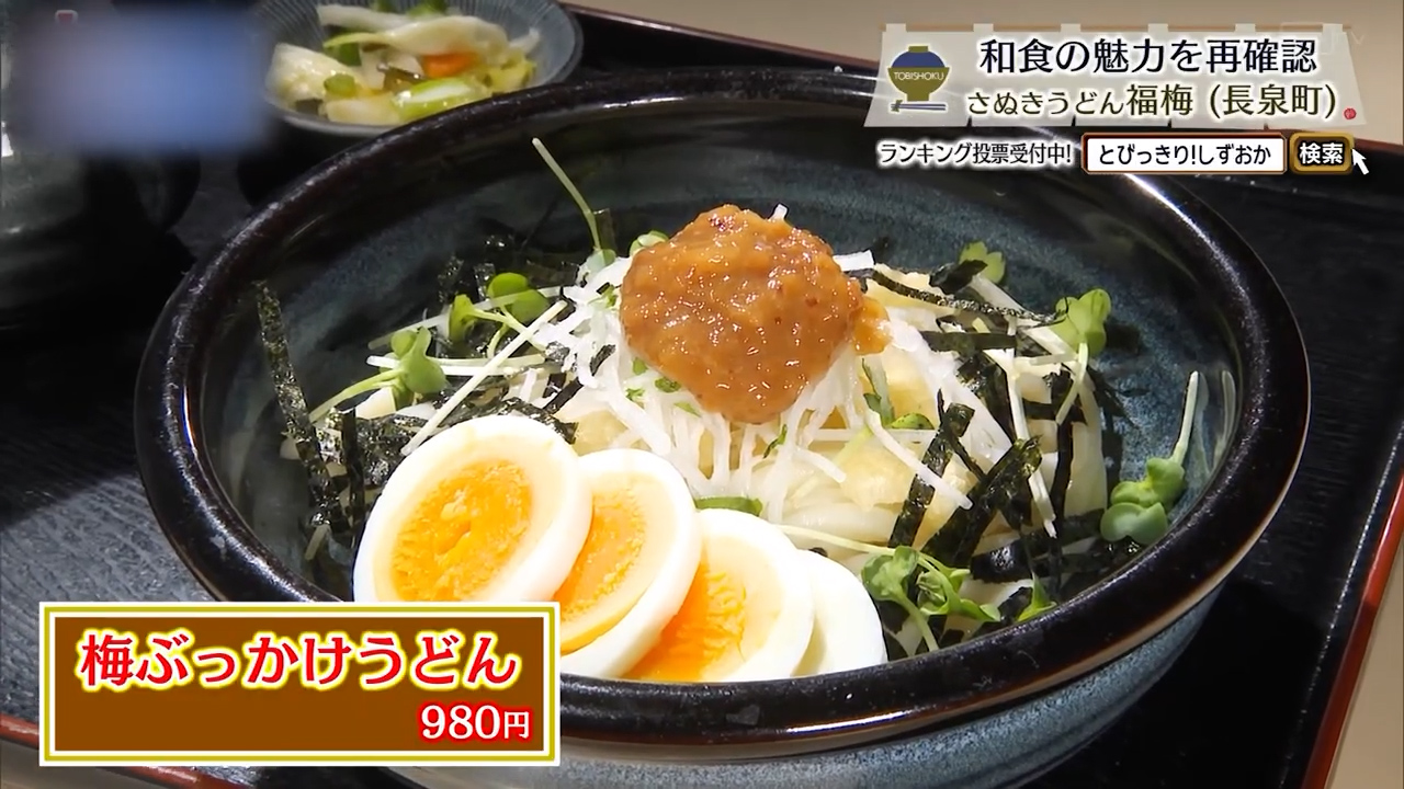 梅ぶっかけうどん（980円）