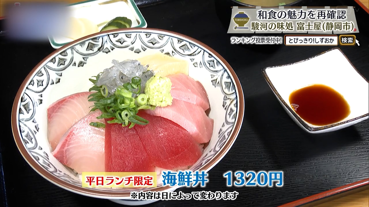 海鮮丼（1320円）※内容は日替わり