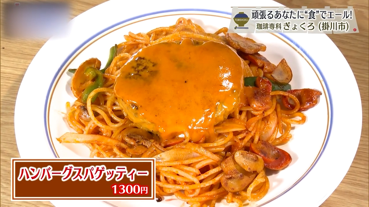 ハンバーグスパゲッティー（1300円）