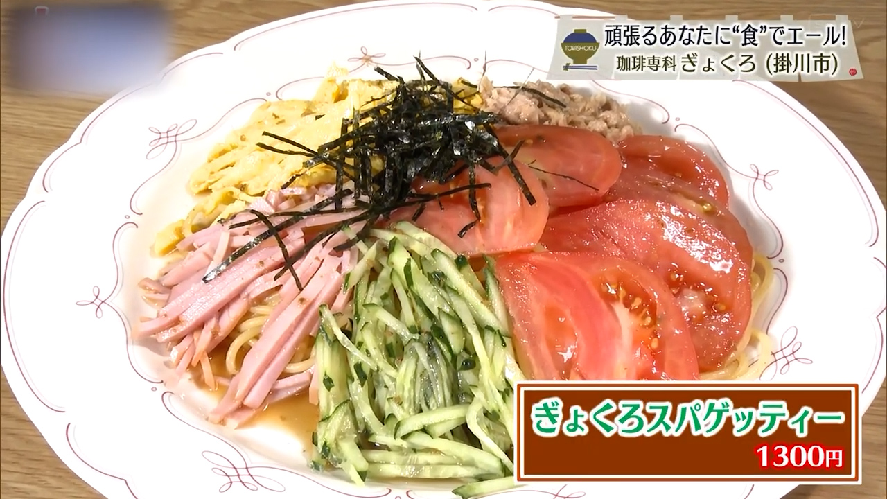 ぎょくろスパゲティー（1300円）