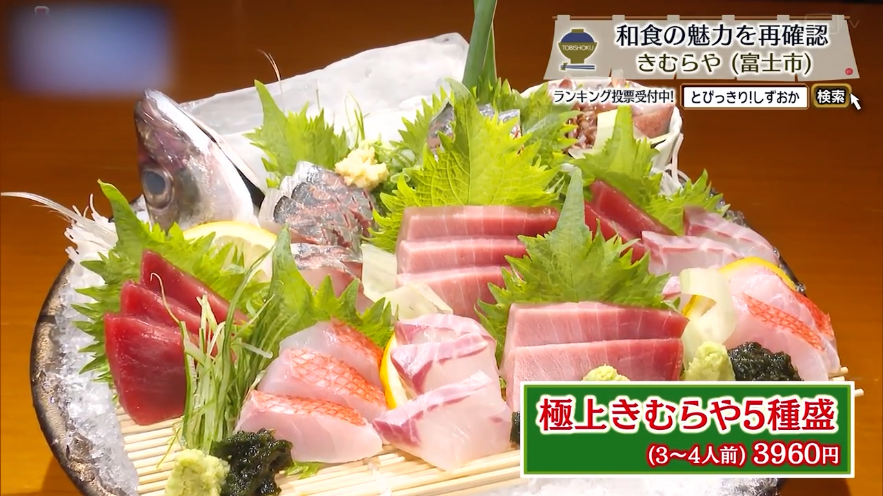 極上きむらや5種盛・3~4人前（3960円）