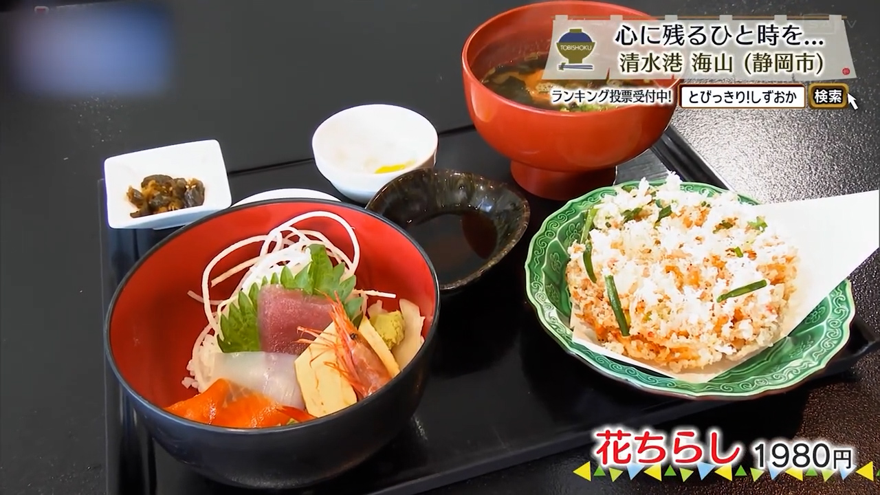 花ちらし（1980円）