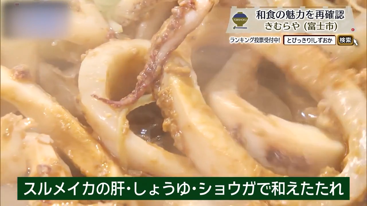 いか肝醤油焼（968円）