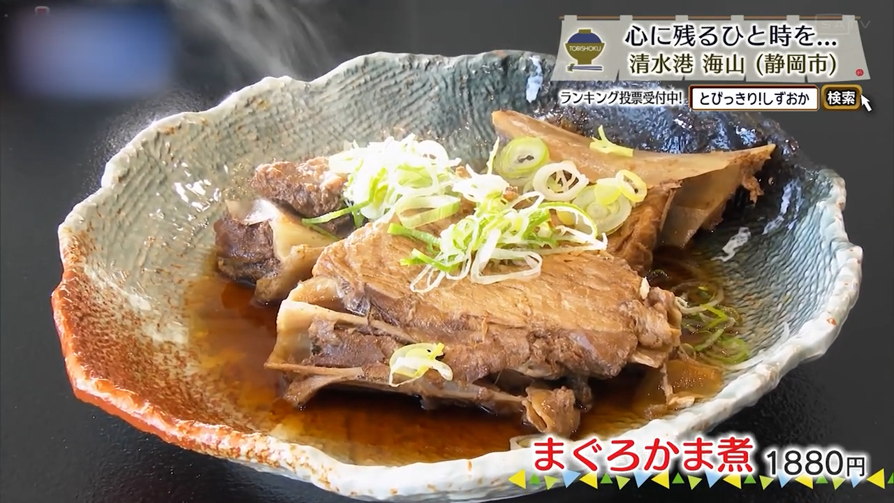 まぐろかま煮（1880円）