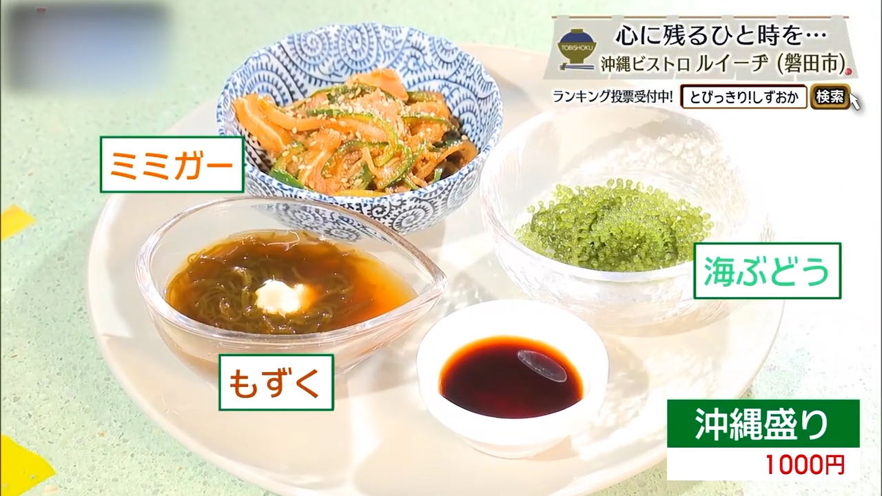 沖縄盛り（1000円）