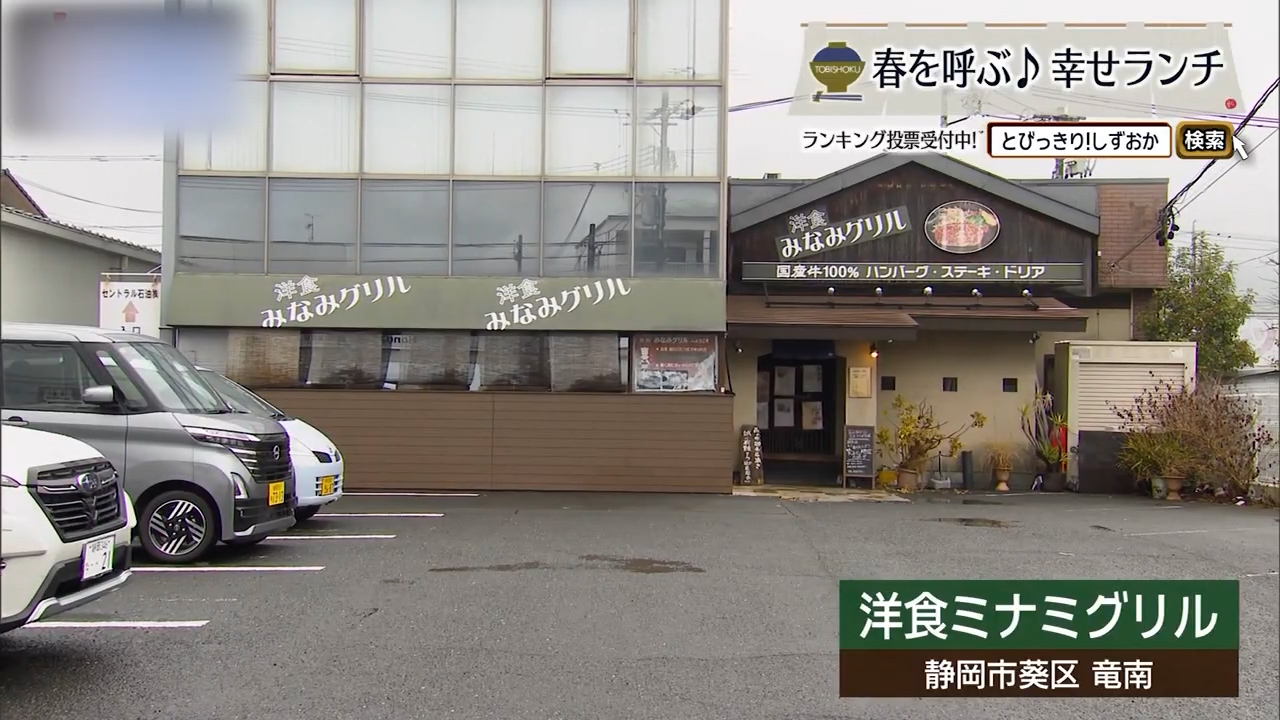 3万食超　とろけるチーズのその先へ　静岡市「洋食ミナミグリル」