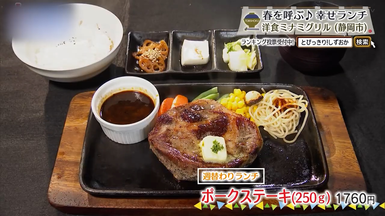 週替わりランチ・ポークステーキ（1760円）