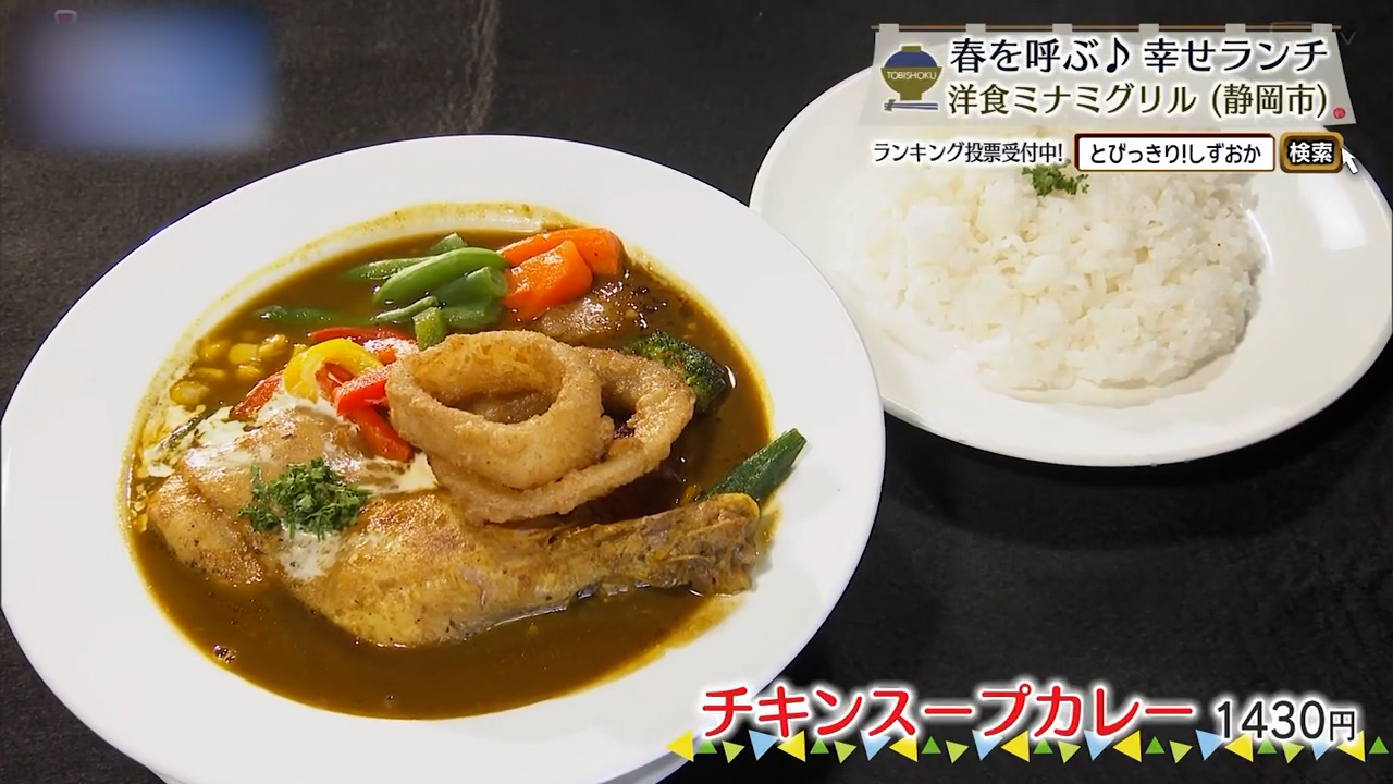 チキンスープカレー（1430円）