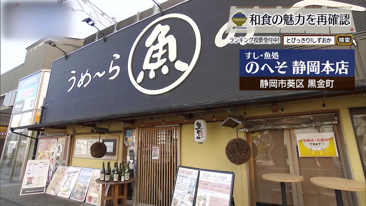 真面目に鮮魚と向き合う駅前の一軒　静岡市「のへそ本店」　