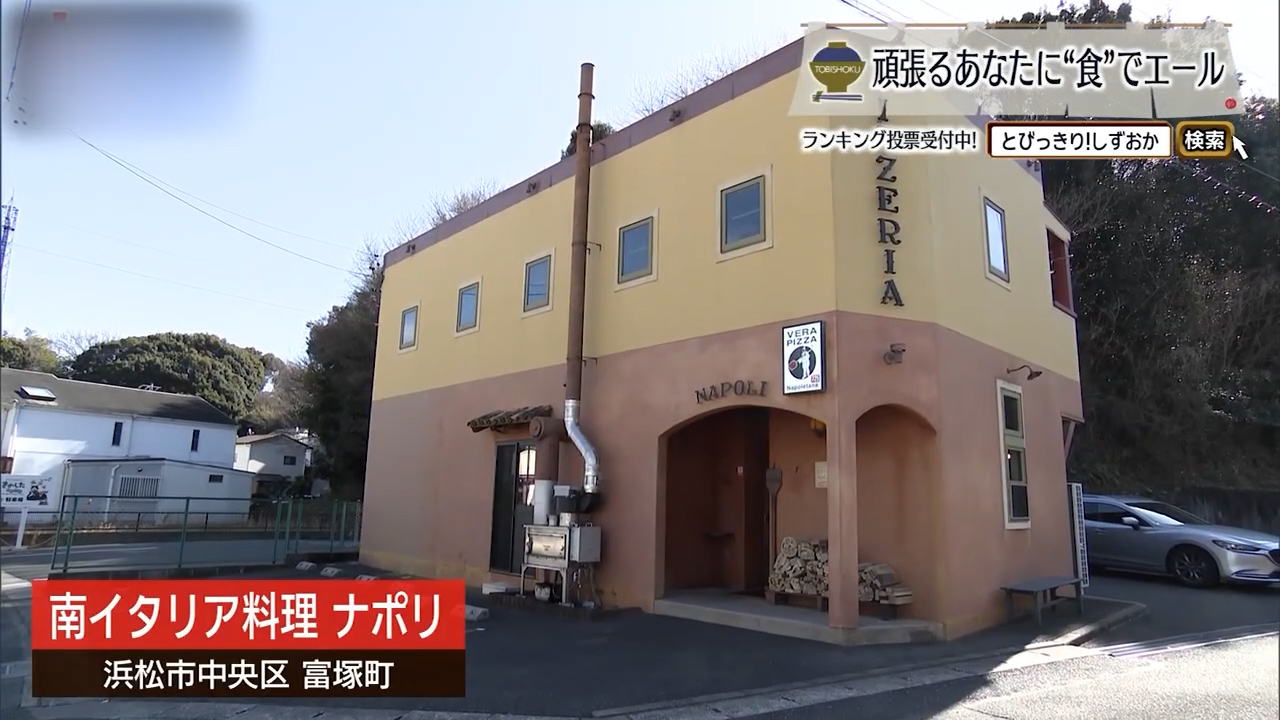 薪窯の90秒、その先に。浜松で出会う本格ナポリピッツァの輪郭　　