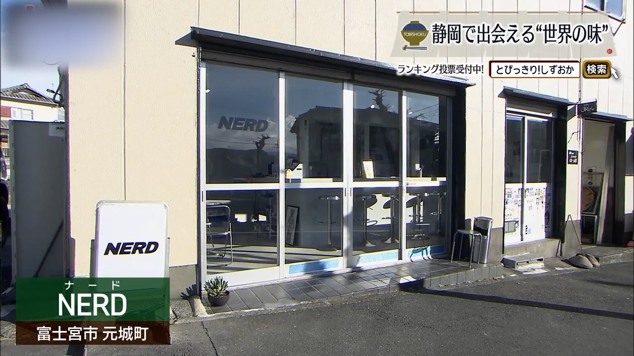 ジャンルを壊し世界が混ざり合う一皿　富士宮市「NERD」