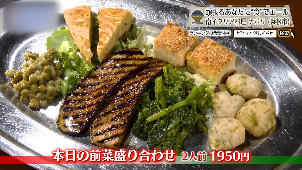 本日の前菜盛り合わせ・2人前（1950円）