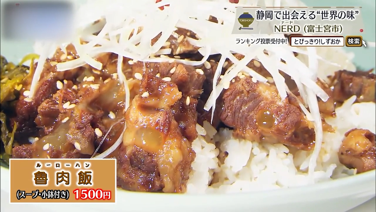 ルーローハン（1500円）