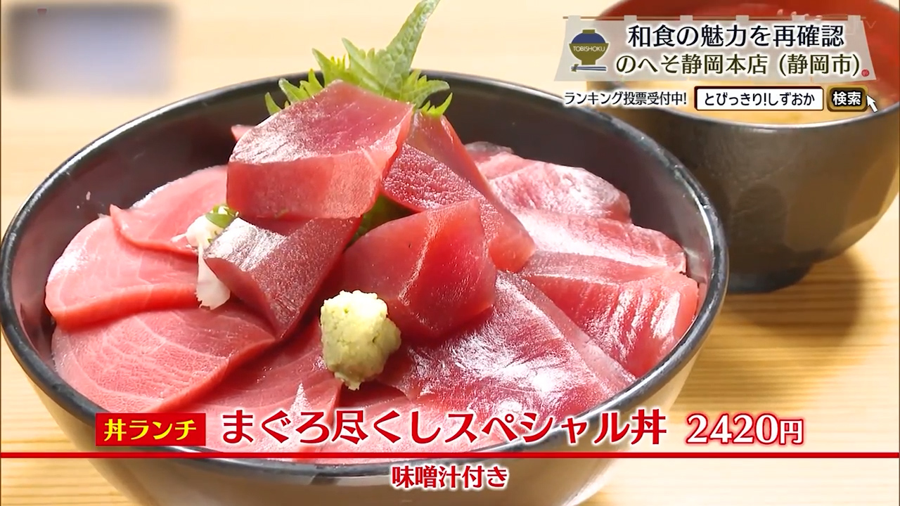 まぐろ尽くしスペシャル丼（2420円）