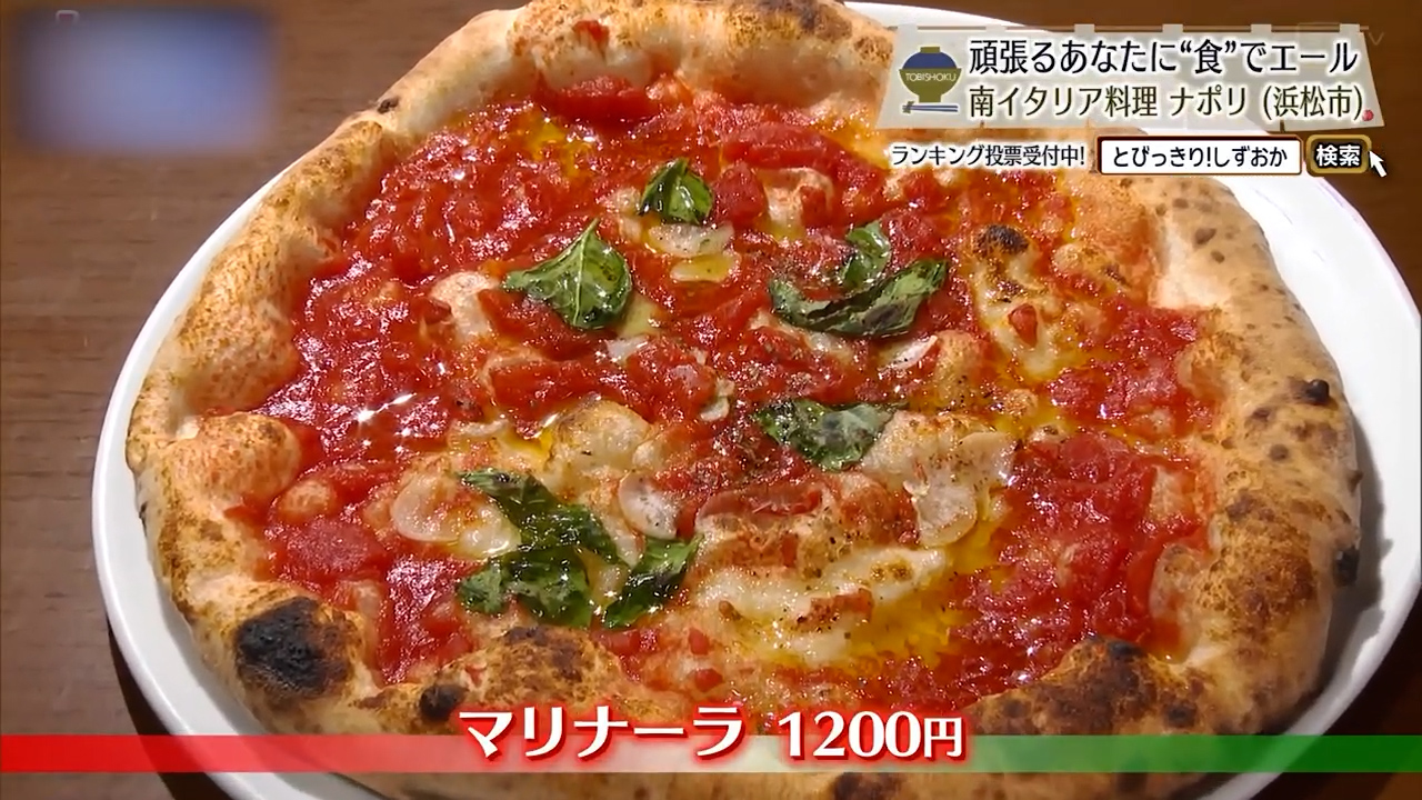 マリナーラ（1200円）