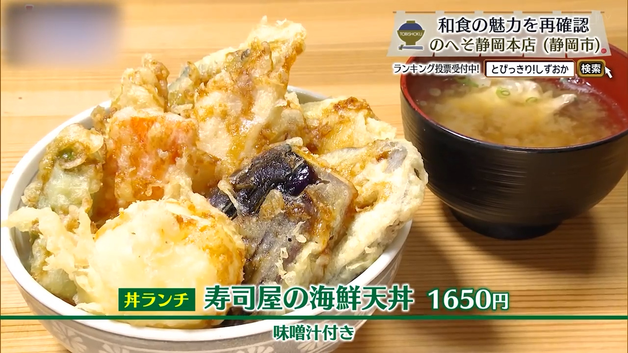 寿司屋の海鮮天丼（1650円）