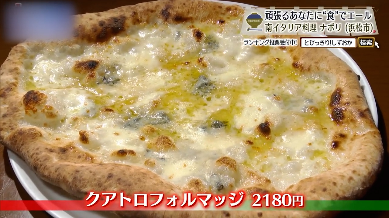 クアトロフォルマッジ（2180円）