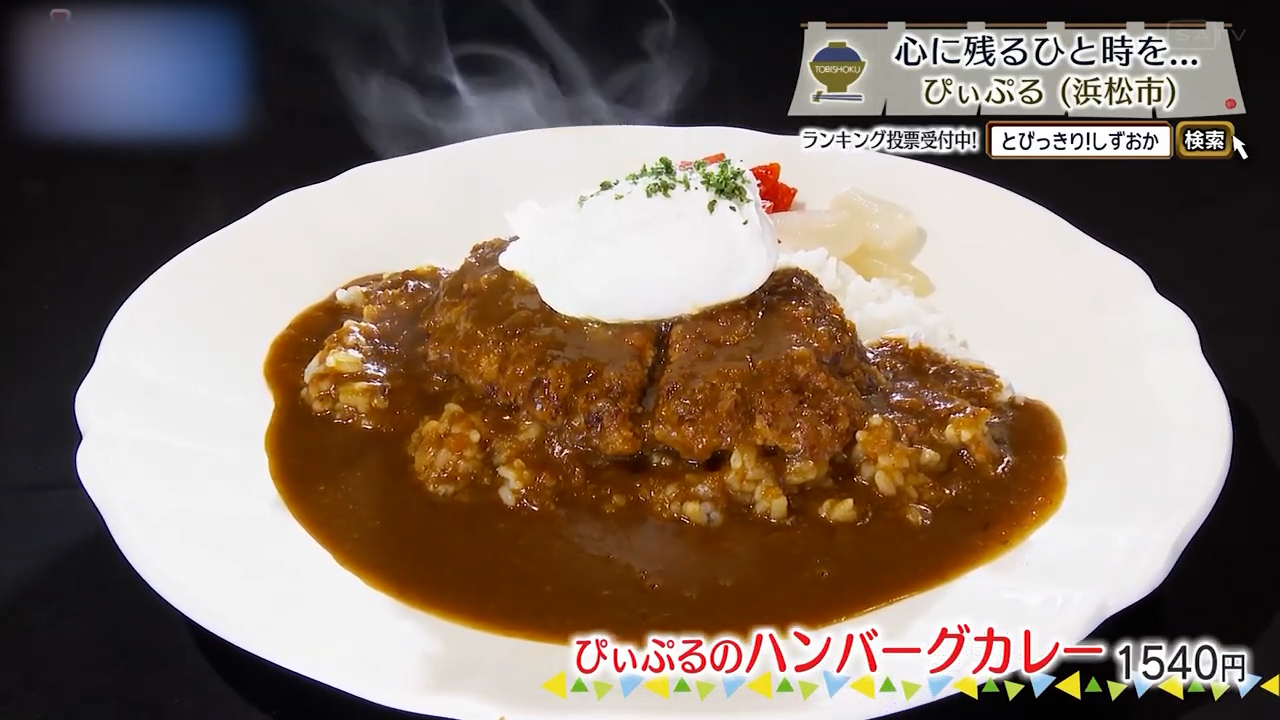 ハンバーグカレー（1540円）