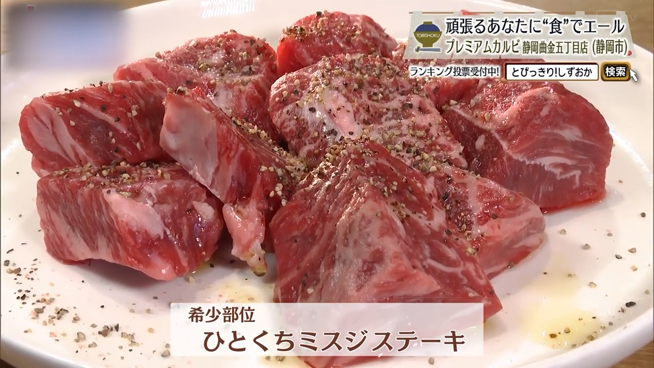 幻の部位とも呼ばれるミスジ